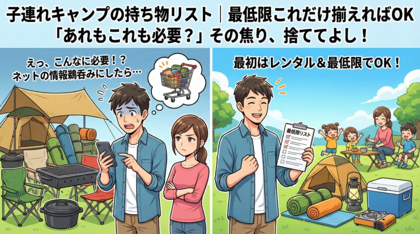 子連れキャンプの持ち物リスト｜最低限これだけ揃えればOK